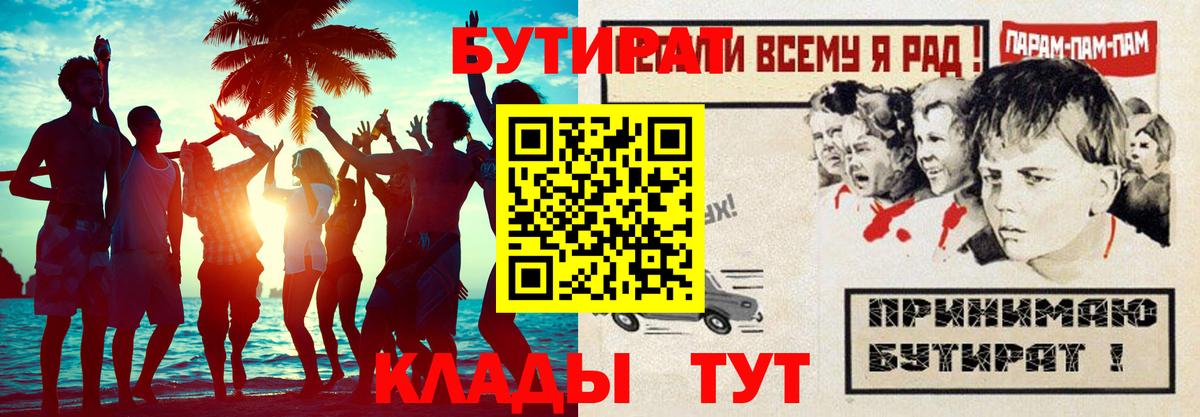 Артёмовский  Бутират вода  БУТИРАТ  Вход с VPN 