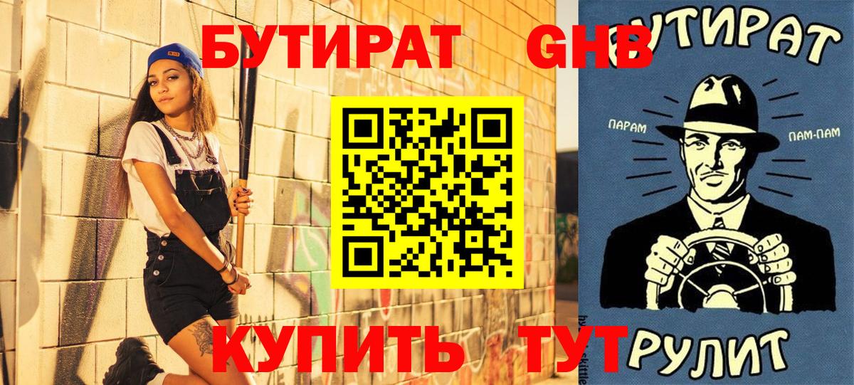 БУТИРАТ GHB Артёмовский