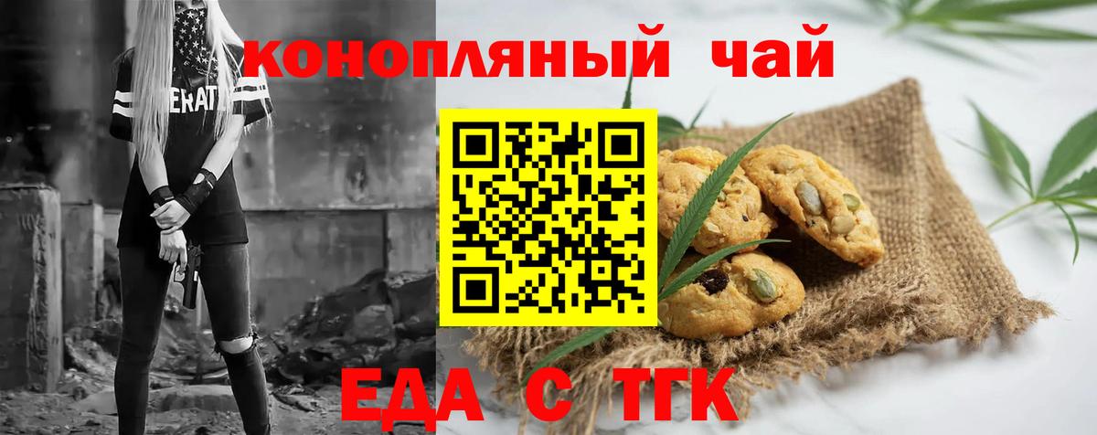 Артёмовский  Еда ТГК марихуана  Вход с VPN 