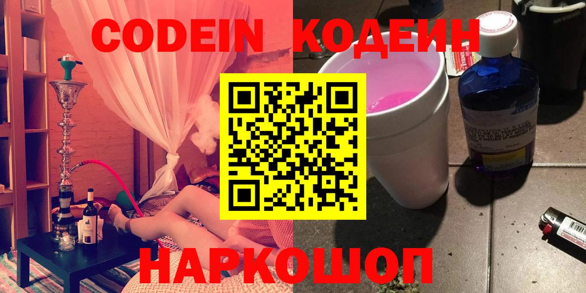 Артёмовский  Codein Purple Drank  Codein Purple Drank  Вход с VPN 