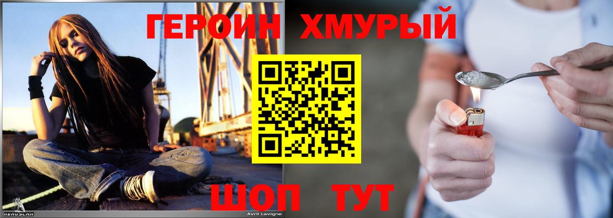 ГЕРОИН Heroin  Вход с VPN  Артёмовский 