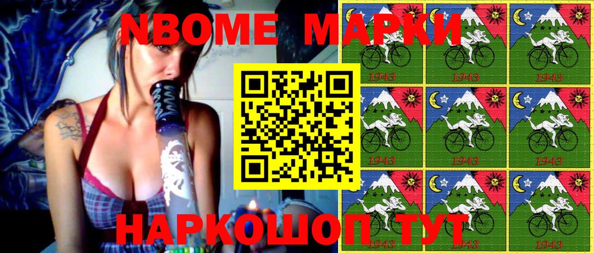 Марки N-bome 1,5мг Артёмовский
